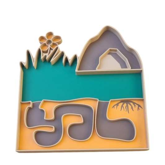 Tava senzoriala Above & Below